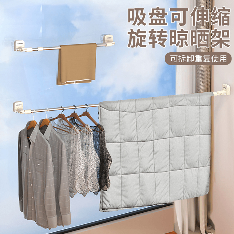 吸盘可伸缩旋转晾晒架阳