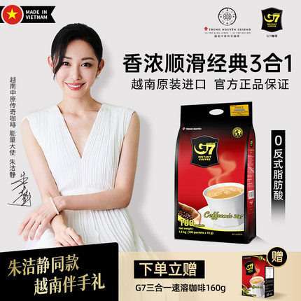 G7coffee速溶3合1咖啡罗布斯塔豆微研磨越南进口原装提神带甜味
