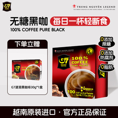 G7coffee美式罗布斯塔豆纯黑咖啡0蔗糖越南原装进口袋装健身伴侣