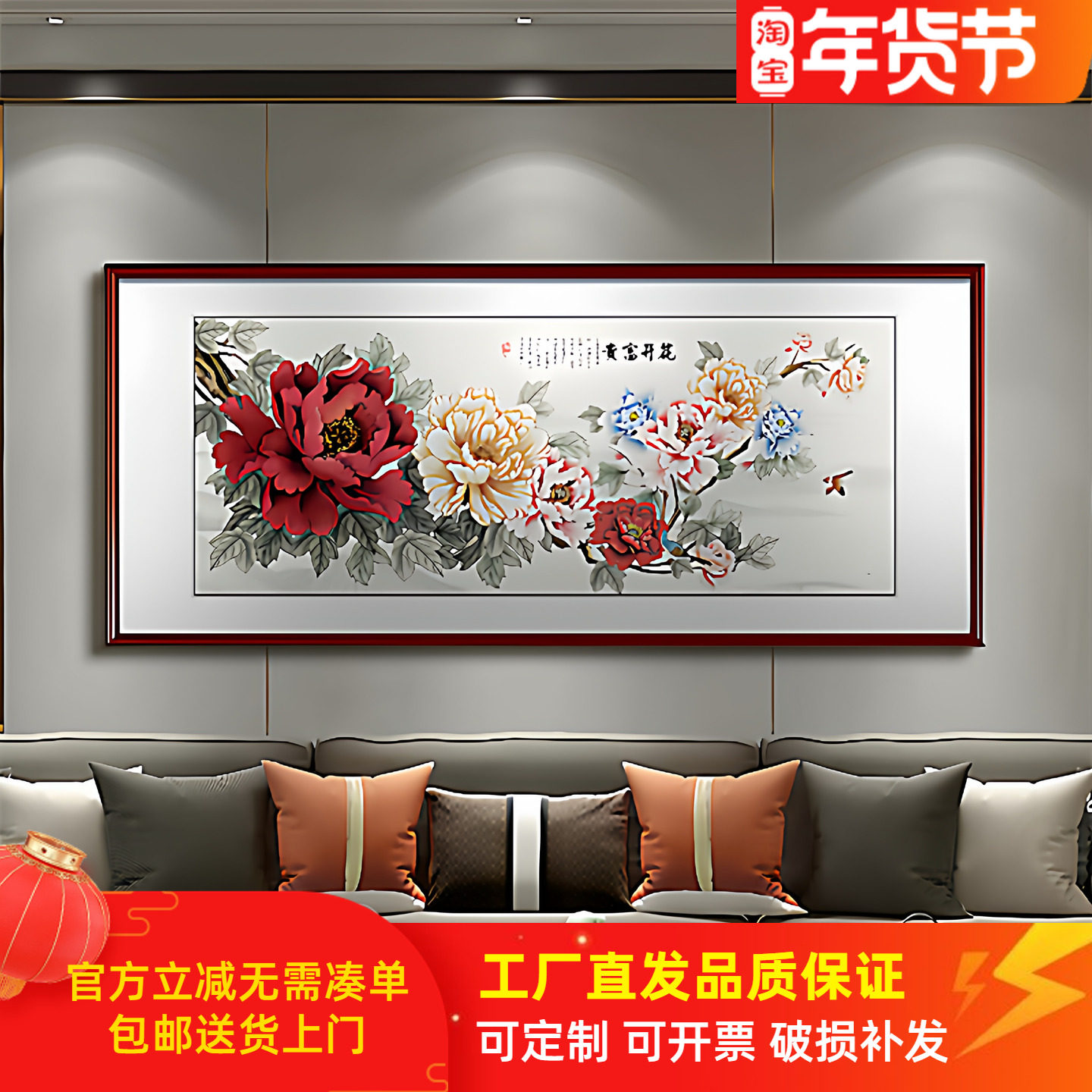 牡丹花客厅挂画花开富贵中堂国画沙发背景墙装饰画新中式横幅壁画,家居饰品,国画,淘宝优惠券,粉丝福利购,淘宝优惠卷
