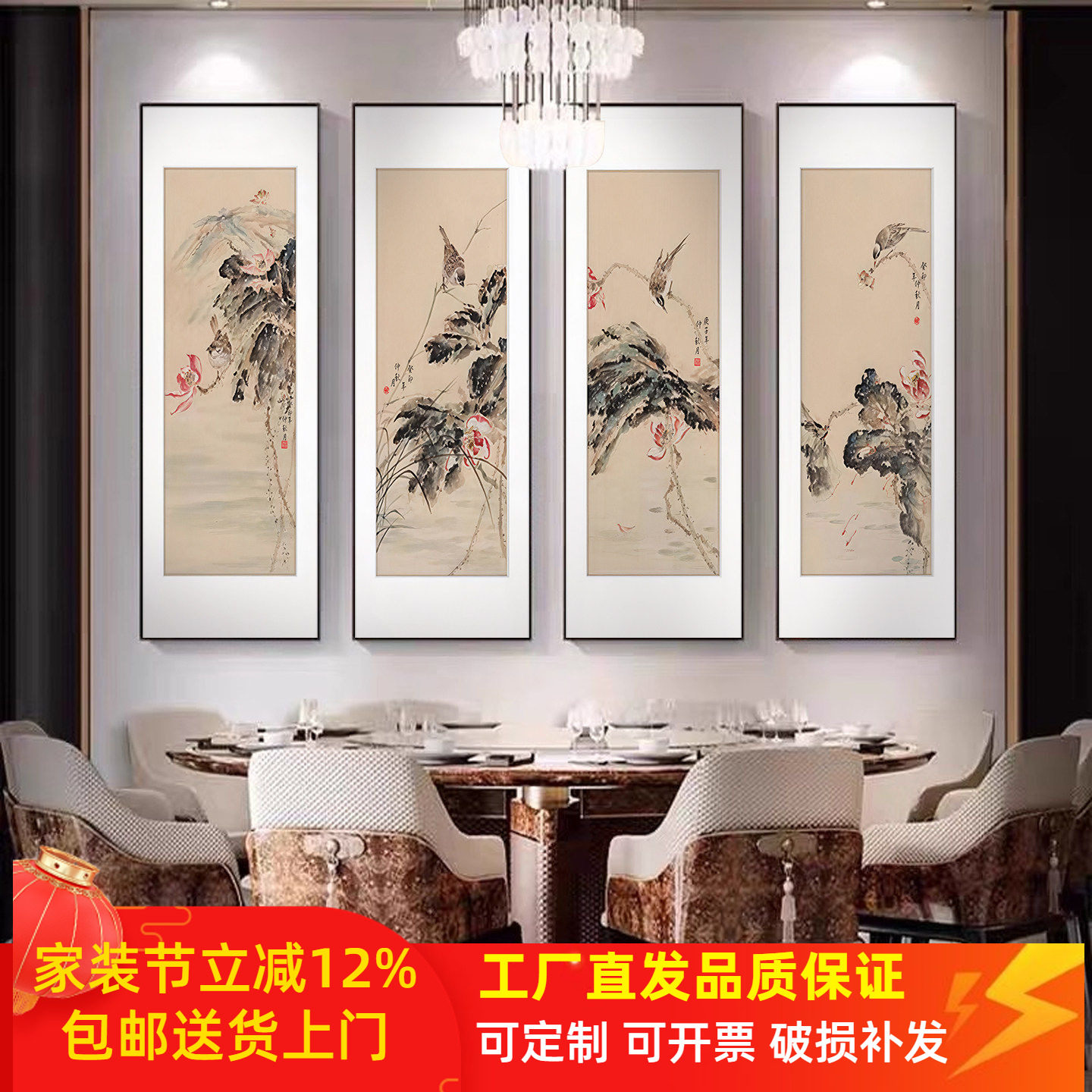 新中式四条屏花鸟画客厅装饰挂画国画餐厅茶室装饰画家居沙发壁画