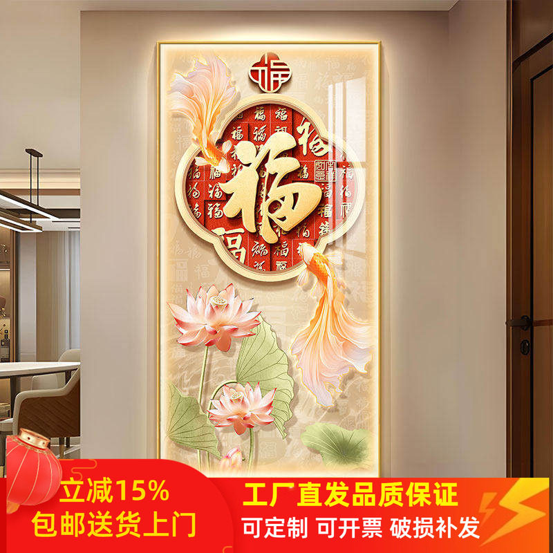 锦鲤玄关装饰画竖版荷花走廊过道轻奢挂画福字高级感壁画带led灯