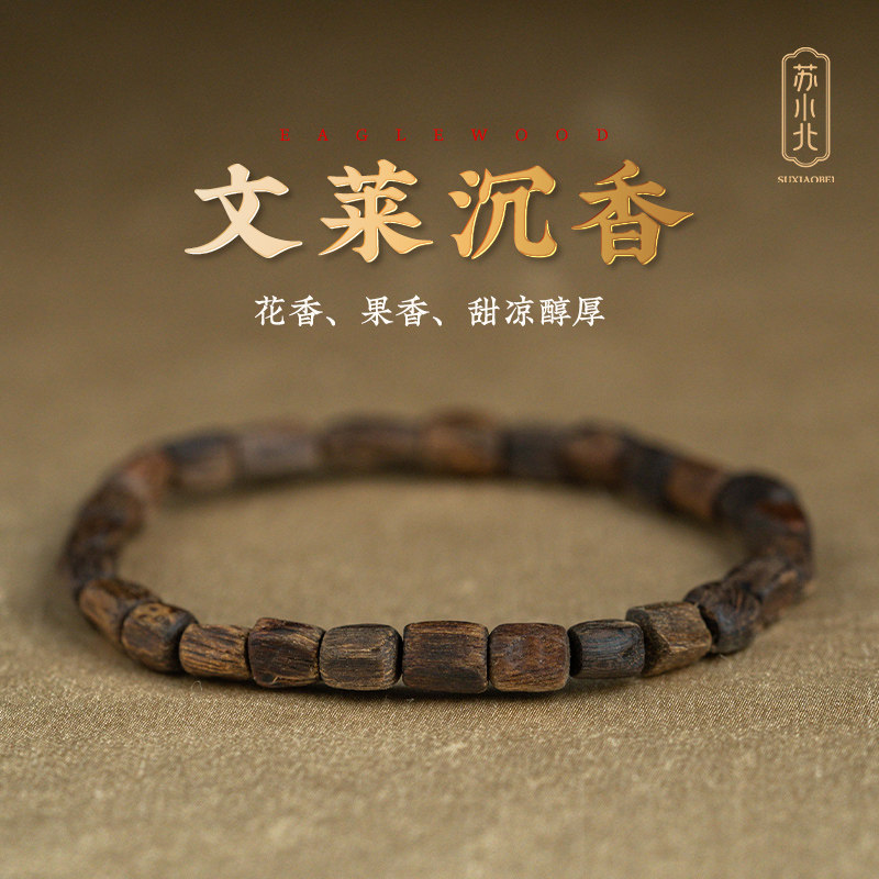 苏小北天然文莱野生料沉香手串九分沉随形文玩手链男女星洲小奇楠怎么看?
