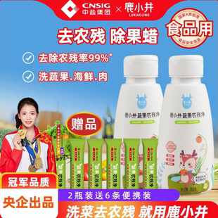 中盐鹿小井蔬果净果蔬清洗剂除农残天然配方0添加剂母婴可用