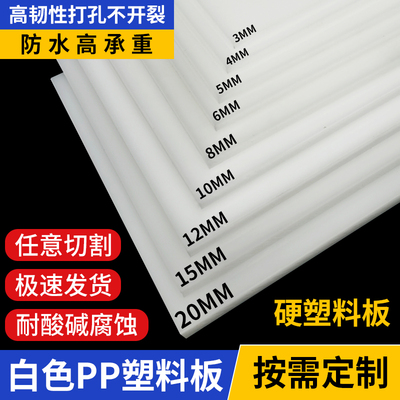食品级pp塑料板材订做白色pe硬胶板尼龙板防水隔板整张加工定制