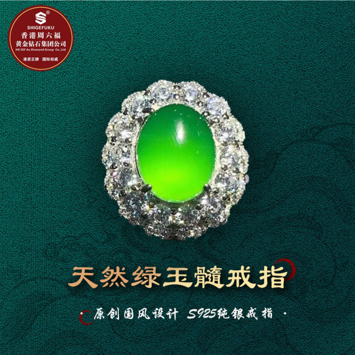 SHIGEFUKU珠宝天然巴西玉髓蛋面豪镶戒指S925银镶嵌细腻水润气质,珠宝/钻石/翡翠,戒指/戒面,淘宝优惠券,粉丝福利购,淘宝优惠卷