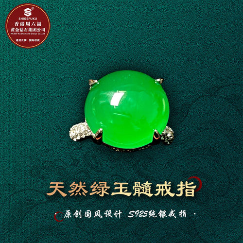 圆蛋面戒指翡翠简单戒指