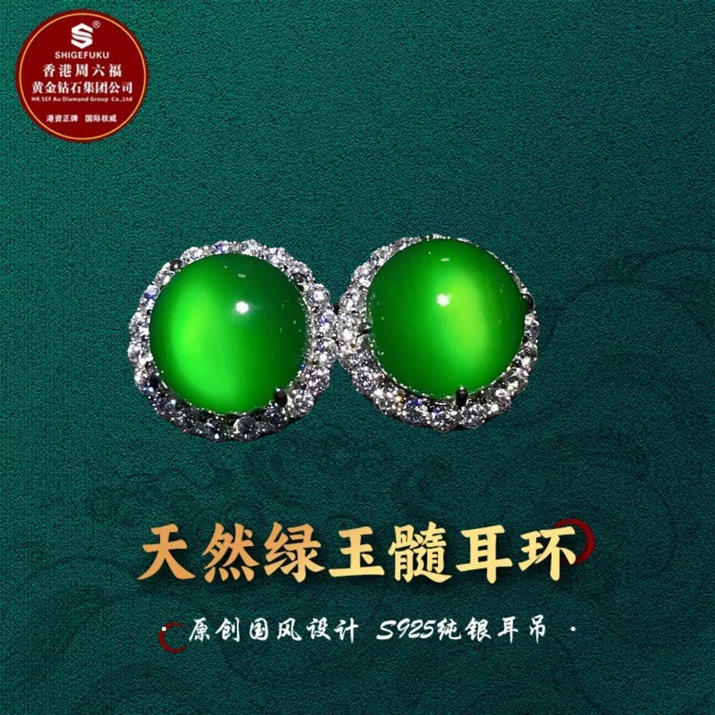 SHIGEFUKU珠宝天然巴西玉髓S925银豪镶满绿圆形蛋面耳钉媲美翡翠,珠宝/钻石/翡翠,耳饰,淘宝优惠券,粉丝福利购,淘宝优惠卷