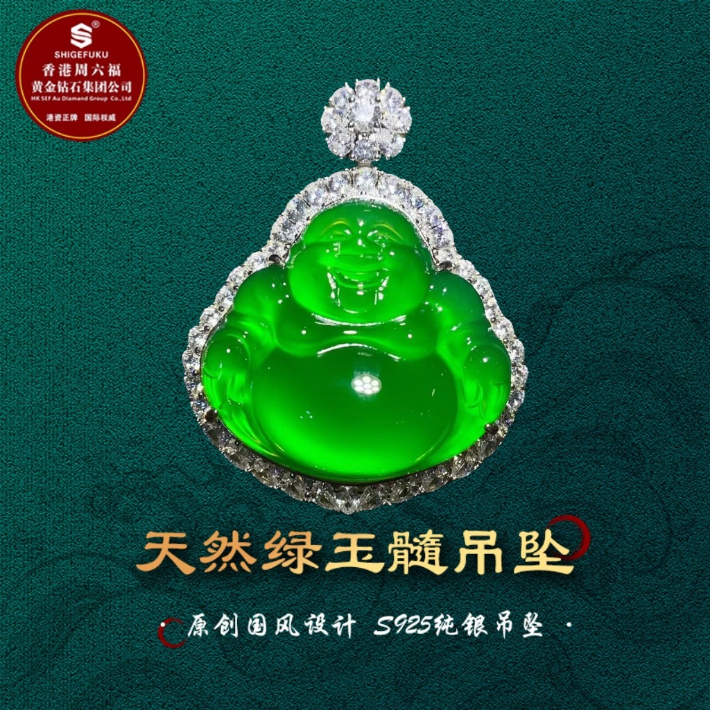 SHIGEFUKU珠宝天然巴西玉髓大号佛公吊坠S925银重工镶嵌媲美翡翠