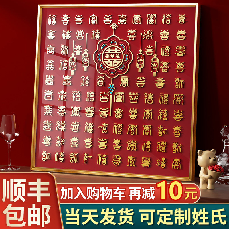 百喜图立体喜字相框临摹手写diy新婚礼物送闺蜜新人囍字手工成品