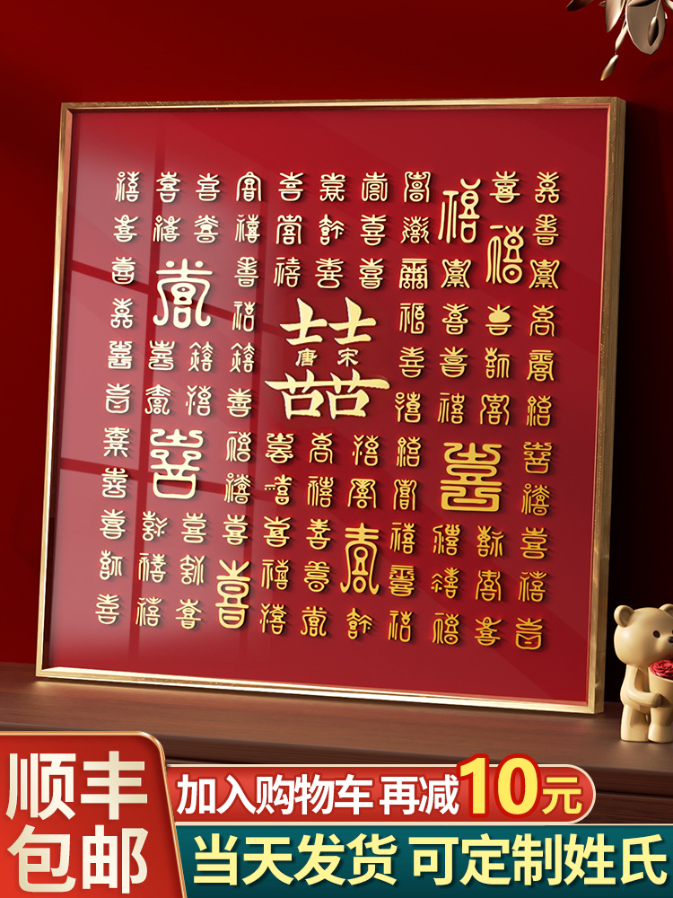 立体百喜图diy手写临摹喜字相框新婚礼物送闺蜜手工结婚浮雕囍字