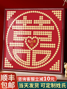 幸福字硬币相框白溪图片婚礼新人新娘的朋友礼物五分钱手工diy角