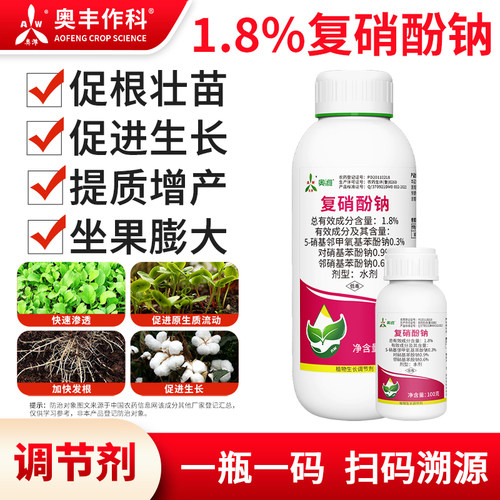 奥潍复硝酚钠促进生长提质增产