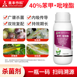 奥潍奥丰40%苯甲吡唑酯内吸传导持效期长正品农用广谱杀菌剂农药