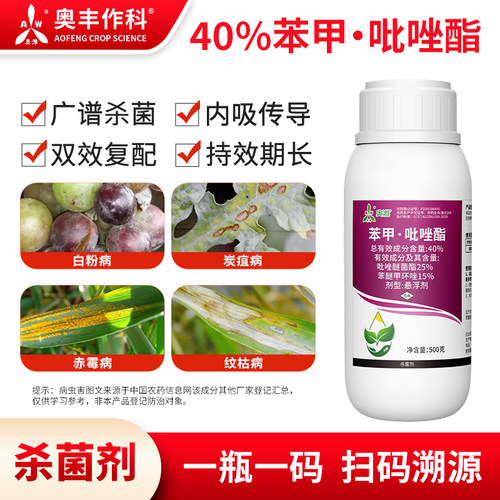 奥潍苯甲吡唑酯内吸传导双效复配