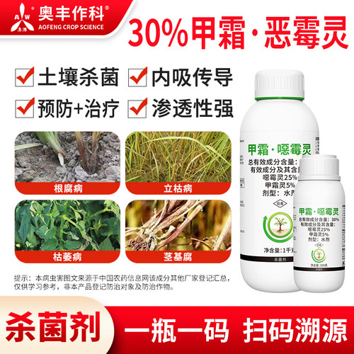 奥潍甲霜恶霉灵土壤杀菌渗透性强
