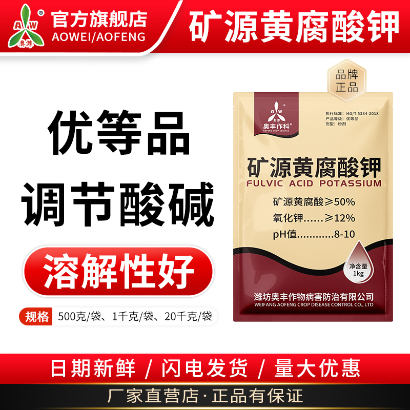 奥丰矿源黄腐酸钾腐植酸