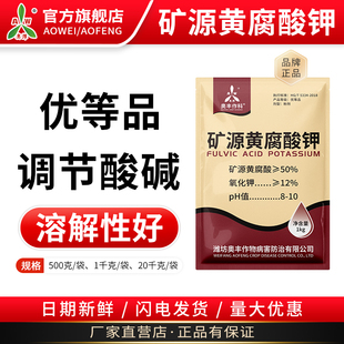 奥丰矿源黄腐酸钾腐植酸速溶冲施果树蔬菜花卉通用奥潍土壤水溶