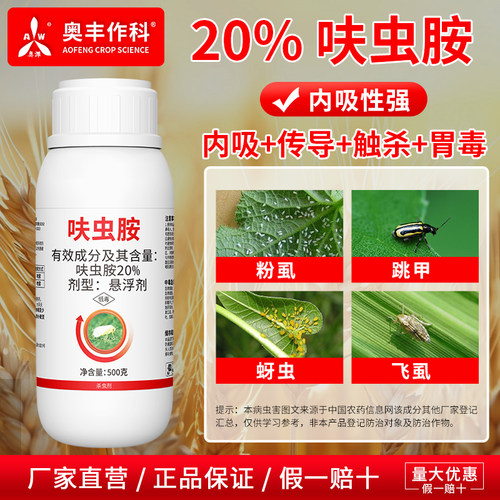 奥潍呋虫胺杀虫剂蚜虫稻飞虱农药