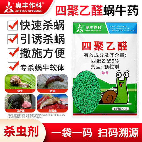 杀蜗牛奥潍蔬菜农用正品