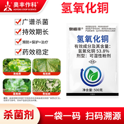 奥潍氢氧化铜药效稳定持效期长