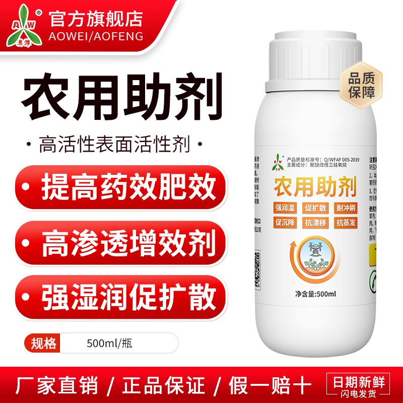 奥潍飞防农用助剂有机硅助剂