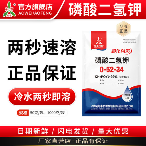 奥潍奥丰闪溶磷酸二氢钾通用