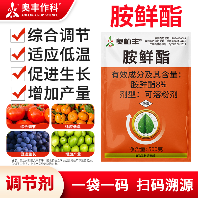 奥潍8%胺鲜酯增加产量促进生长