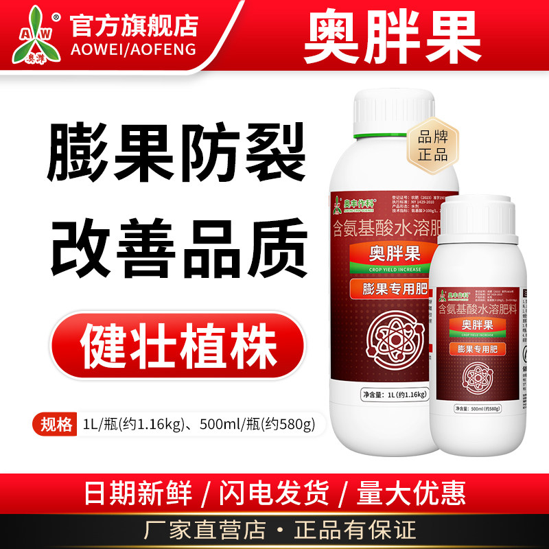 奥潍奥丰奥胖果西红柿猕猴桃膨大剂果树蔬菜农用水溶肥正品叶面肥,鲜花速递/花卉仿真/绿植园艺,家庭园艺肥料,淘宝优惠券,粉丝福利购,淘宝优惠卷