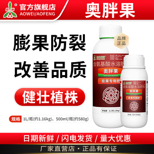 奥潍奥丰奥胖果西红柿猕猴桃膨大剂果树蔬菜农用水溶肥正品叶面肥