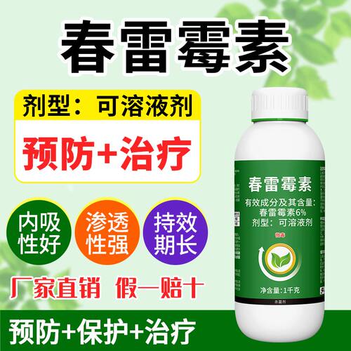 奥潍春雷霉素水稻杀菌剂预防治疗