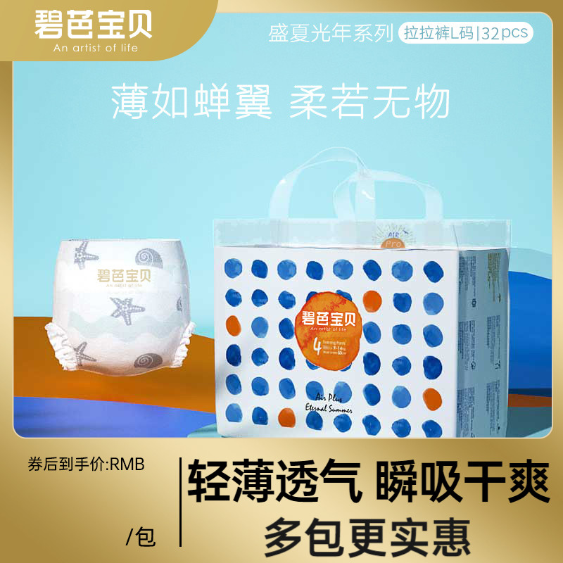 盛夏光年PRO纸尿裤超薄透气