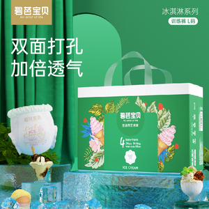 碧芭宝贝冰淇淋纸尿裤拉拉裤尺码任选