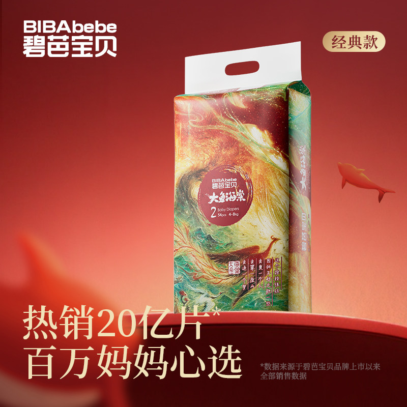 碧芭宝贝 2包大鱼海棠经典婴儿纸尿裤拉拉裤夏季超薄透气尿不湿