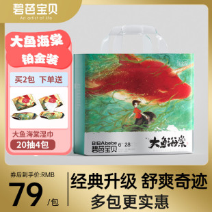 宝宝尿不湿新品 拉拉裤 抢先购 婴儿纸尿裤 碧芭宝贝大鱼海棠铂金装