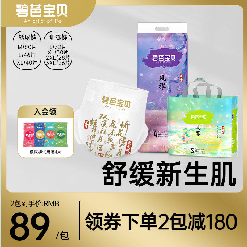 碧芭宝贝风雅婴儿尿不湿拉拉裤透气舒缓滋养M-3XL训练裤