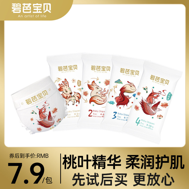 碧芭宝贝山海经纸尿裤试用装