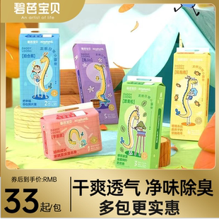 拉拉裤 爸爸是条龙婴儿超薄透气纸尿裤 碧芭宝贝我 尿不湿 优选