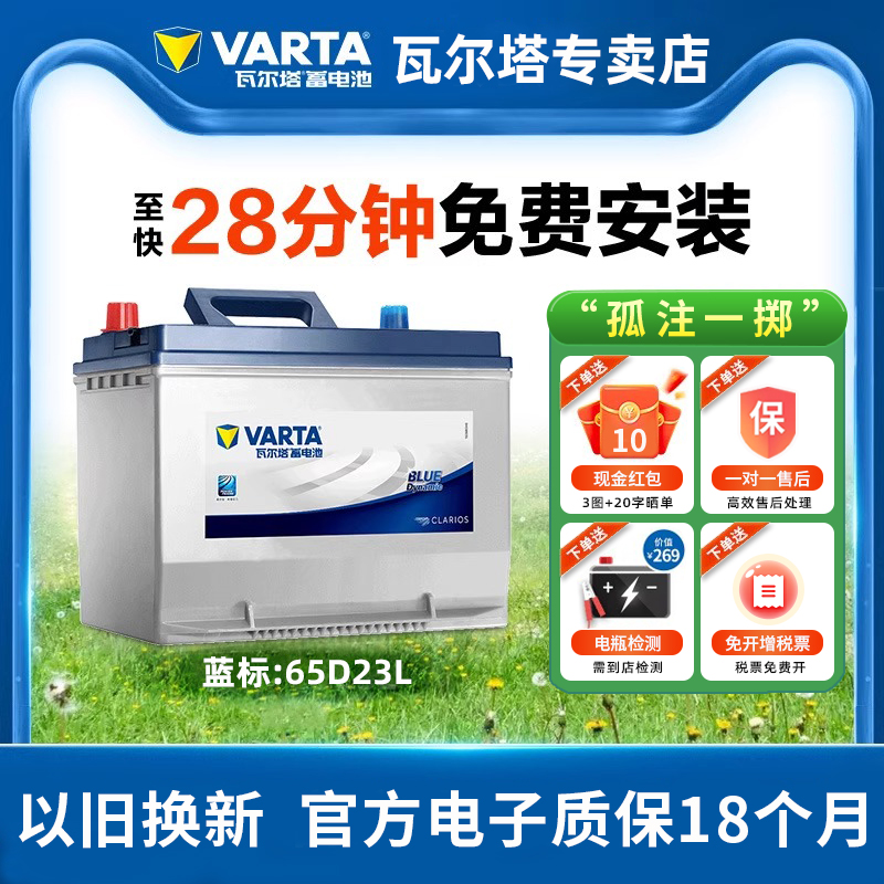 65d23l汽车电瓶瓦尔塔