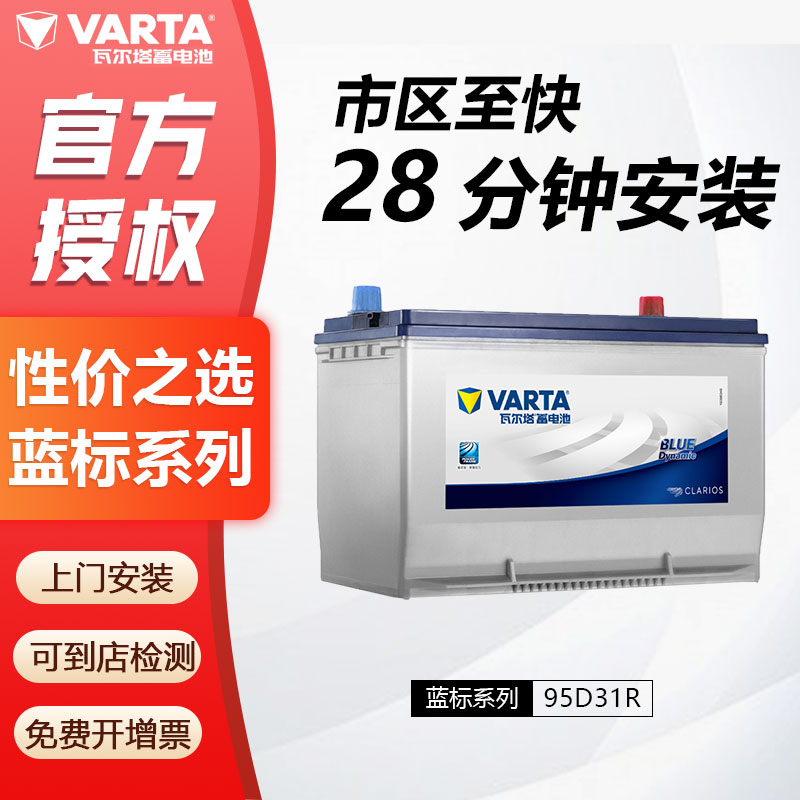 95d31r电瓶瓦尔塔上门安装