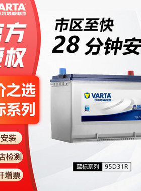 瓦尔塔电瓶95D31R赛影风骏3星锐大力神宝典驭胜S350长城炮索兰托