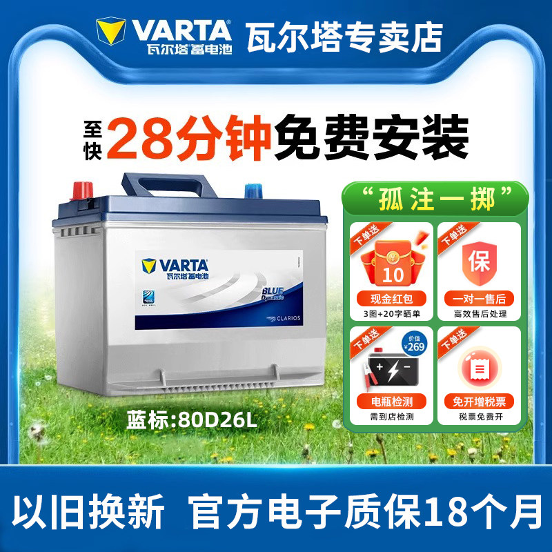80d26l/r蓄电池瓦尔塔