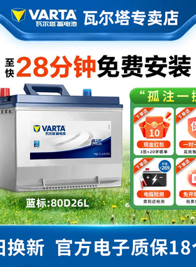 瓦尔塔蓄电池80D26LR适用凯美瑞汉兰达马自达6索纳塔起亚比亚迪S7
