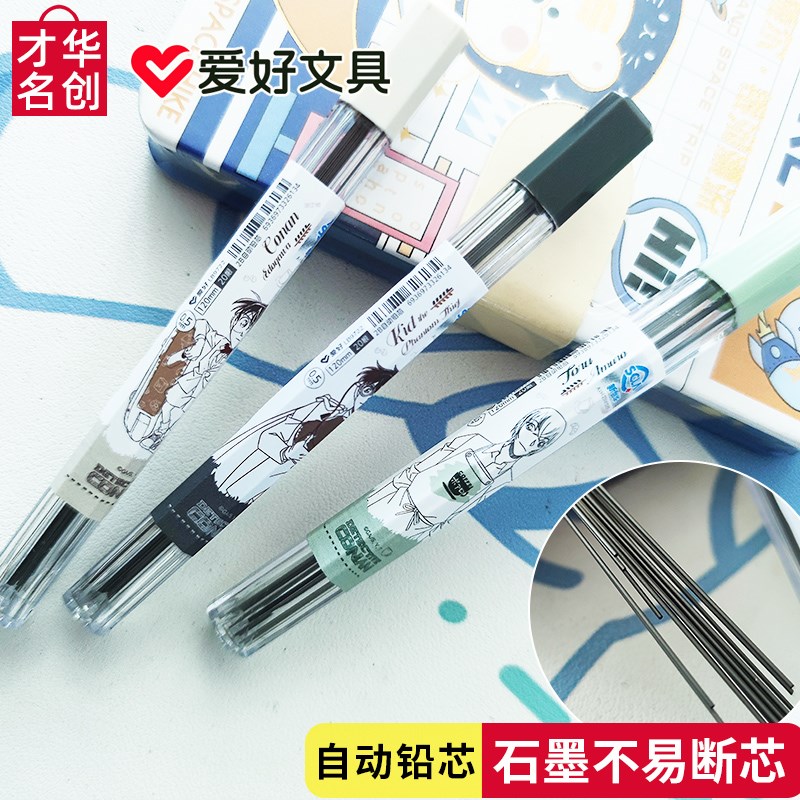 才华名创爱好0.5自动铅笔芯2b不易断hb加长120mm石墨铅芯05柯南07