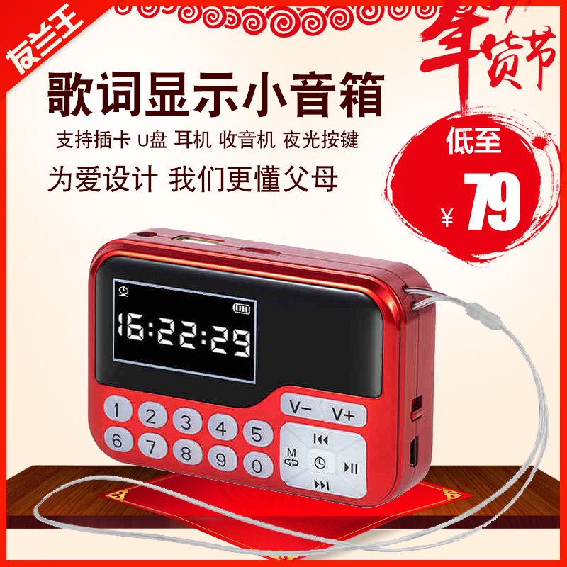 便携式迷你老人收音机专用播放器歌词显示插卡小音箱评书唱戏机