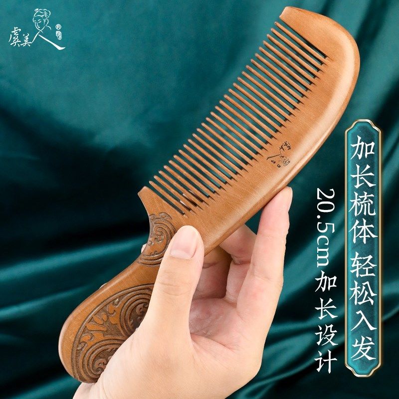 虞美人新品桃木梳整木大号梳子雕刻梳家用无静电刻字生日礼物礼品