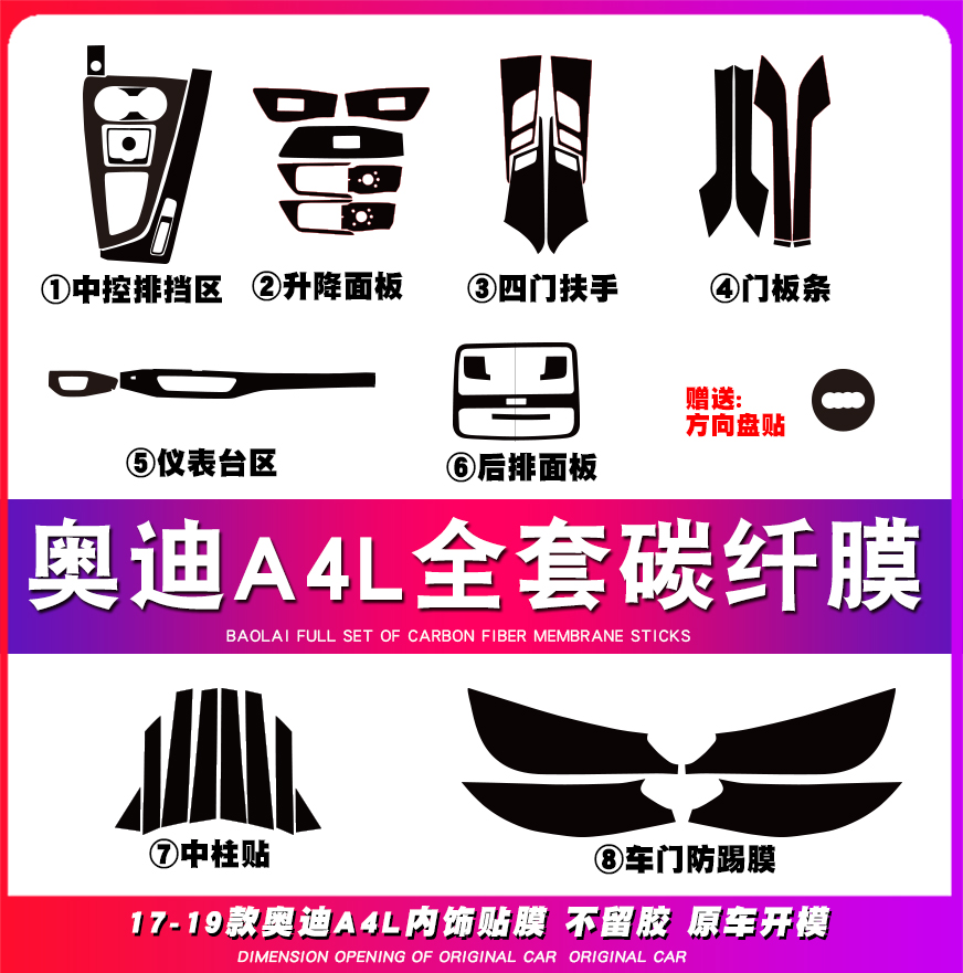 适用于09-22款奥迪A4L内饰改装贴车门防踢垫碳纤中控装饰拉手贴纸
