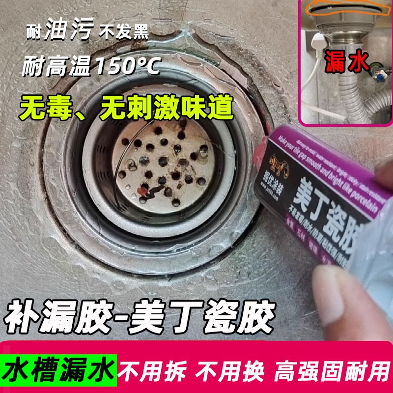 厨房水槽漏水补缝隙胶 水池下水管口洗碗池洗脸盆防水防漏密封胶