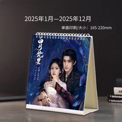 白月梵星白鹿敖瑞鹏白烁星月梵樾2025年跨年精美台历日历桌面摆件