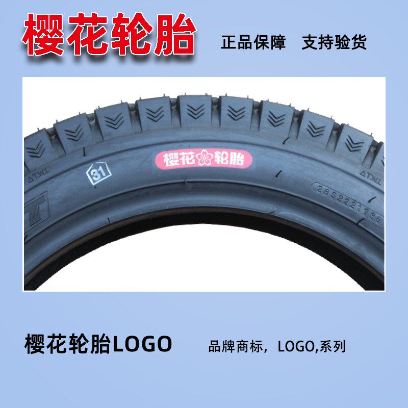樱花轮胎3.00/3.50/3.75/4.00-12内外胎加厚正新电动三轮车300-12